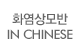 íì¼ìëª¨ë° in chinese